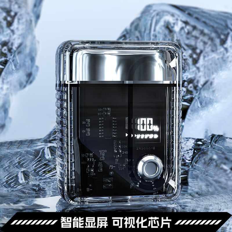 新款官方正品电动剃须刀男士透明便携迷你刮胡刀超干净生日礼物 机甲冰砖剃须刀