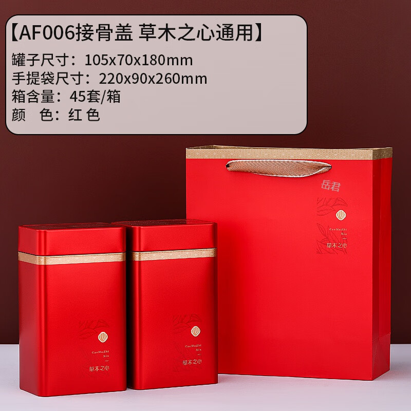 品歐源德國(guó)進(jìn)口品質(zhì)茶葉罐半斤裝紅茶一斤裝綠茶通用方形茶葉包裝罐禮盒 紅色-通用:容量 500克
