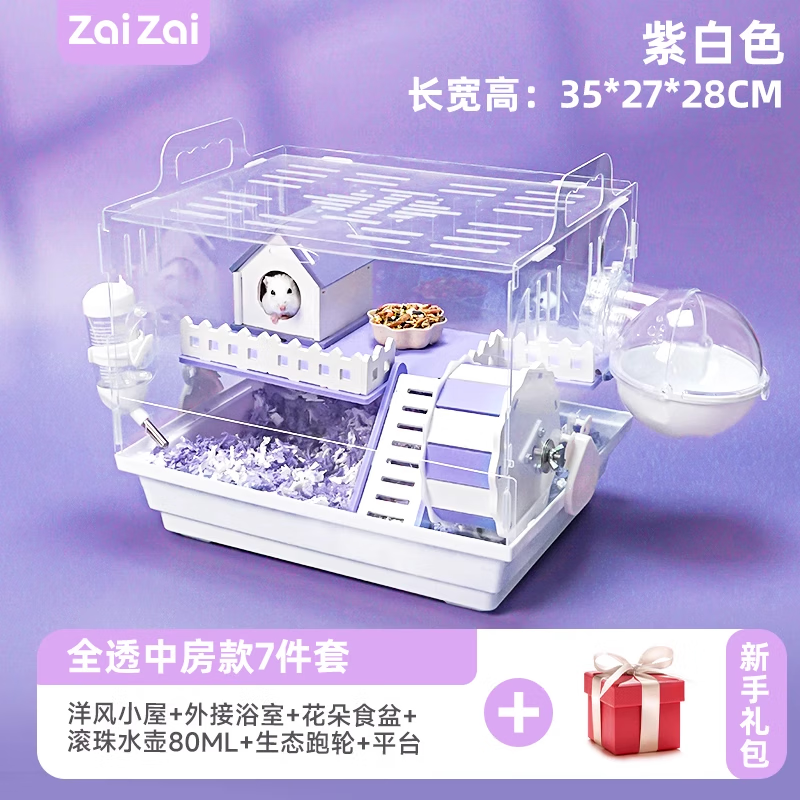 再再仓鼠笼子便宜大的豪华高透亮全景超大别墅金丝熊专用品大全套 【秒杀】亚克力高透中房款  紫白