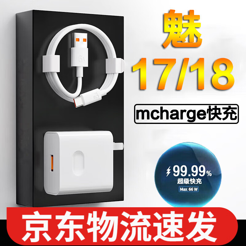 超琰适用魅族18充电器36w快充MEIZU魅族18s手机40w充电头18pro闪充18spro魅族18x魅族17pro插头30瓦 【套装】40W快充头+1米线