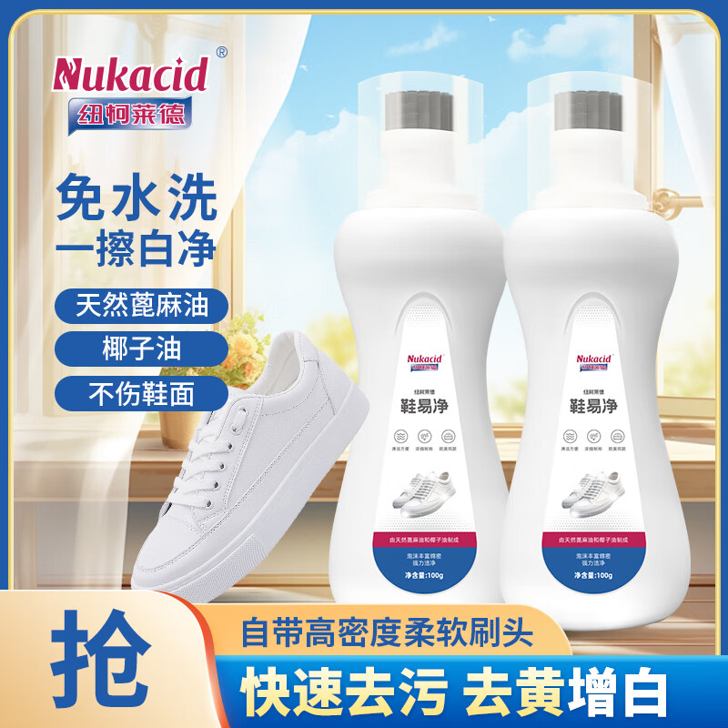 纽柯莱德小白鞋清洁剂实惠装100g*2瓶