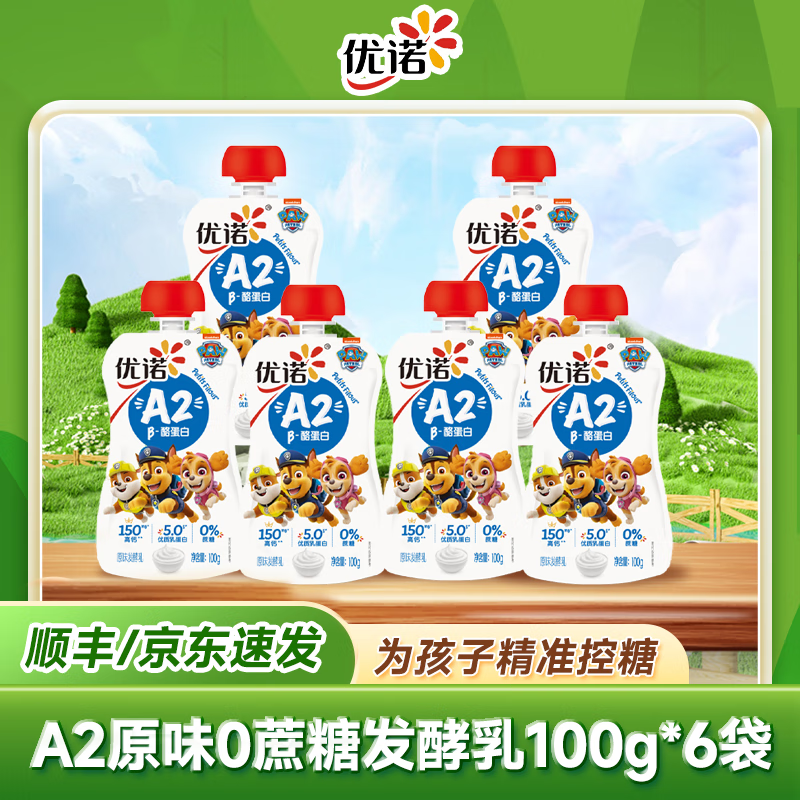 优诺A2儿童酸奶【汪汪队代言】 优质乳蛋白原生高钙发酵乳 100g 原味*6袋