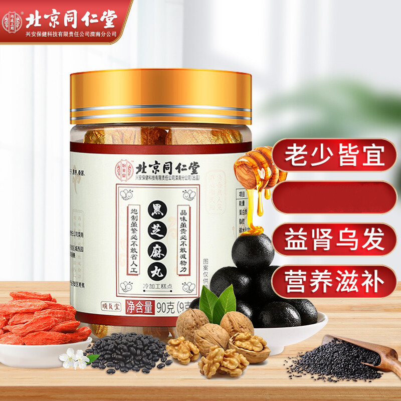 丸 芝麻丸 九蒸九晒黑芝麻丸 黑芝麻球非黑芝麻丸爆浆无糖黑食乌发丸