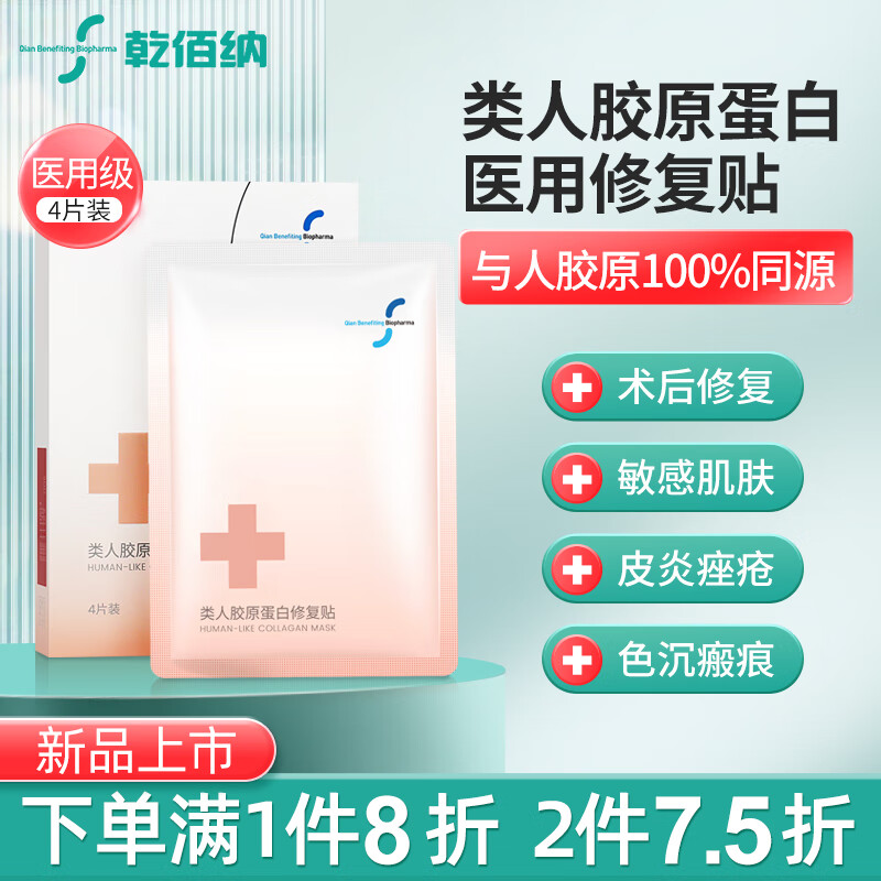 乾佰纳类人胶原蛋白修复贴价格走势，高效解决痤疮和色素沉着问题