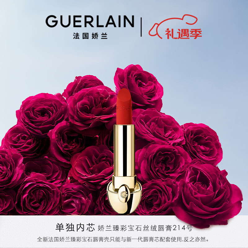 ������Guerlain����ʱ�ʯ˿�޴���ں�214����ӣ��ɫ��ױƷ����������˽�����