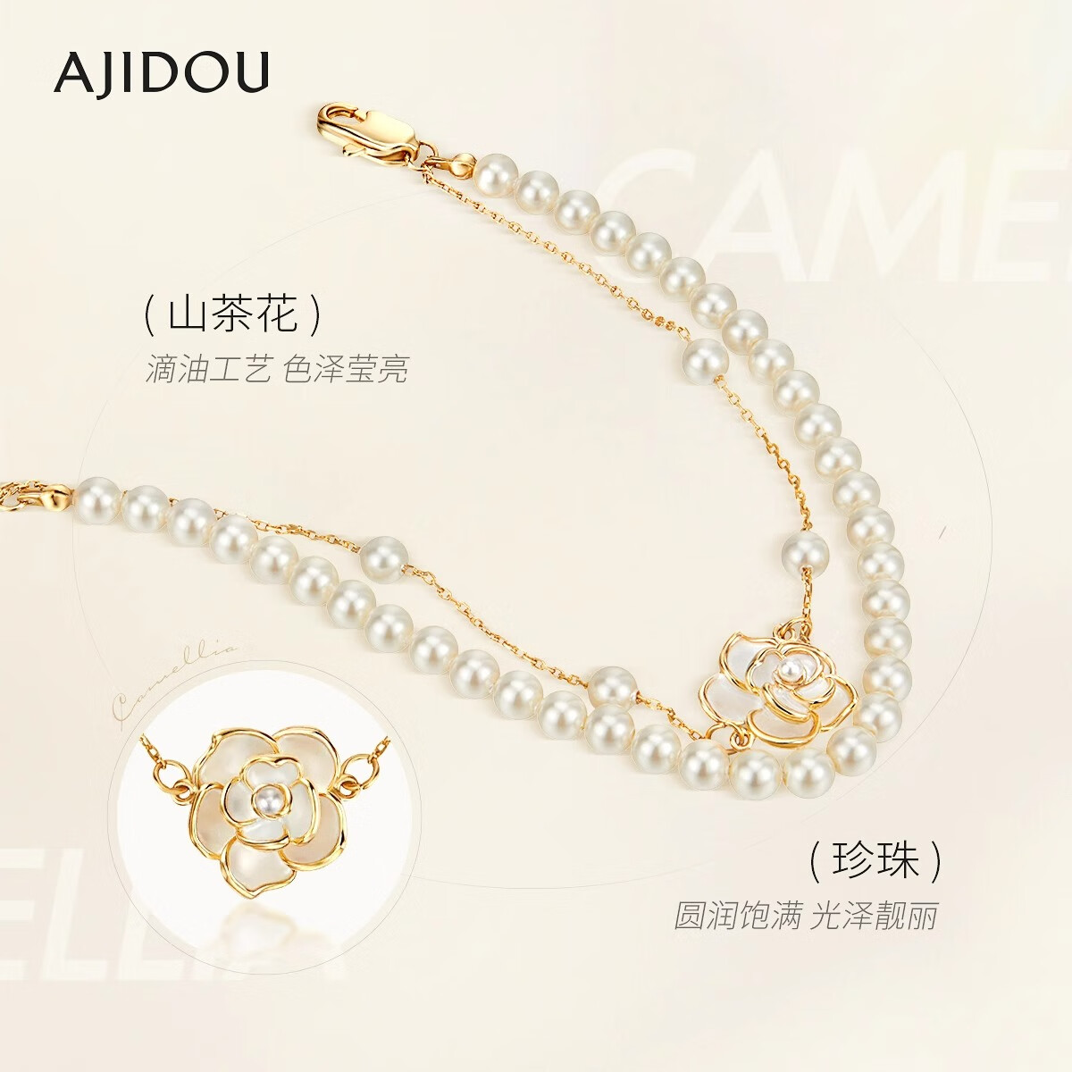 AJIDOU阿吉豆手链七夕礼物 山茶花系列唯美优雅花卉双层珍珠手链送女友 白色 16.5cm 1个
