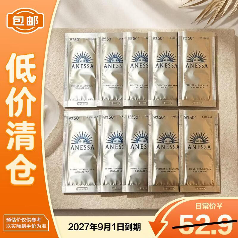 安热沙智感倍护防晒乳4ml*10片装小样户外高倍防晒【临期清仓】