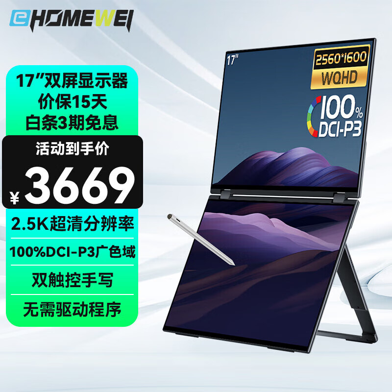 EHOMEWEI�۵�˫����Яʽ��ʾ�� 2.5K/1200P ��ɫ��ʴ������ֻ��ʼǱ�Ps5��Ӱ칫��չ�������� 17Ӣ�� 2.5K �۵�˫���ʴ���X2 Plus��