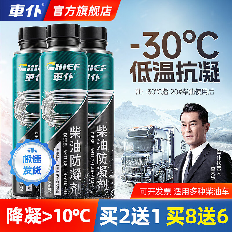 車仆柴油防凝剂降凝抗凝剂防冻防固添加剂货车用低温启动液冬季柴油车 3瓶装【可兑750L柴油】