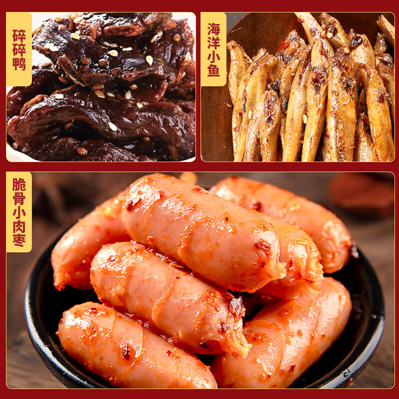 盐津铺子新年春节年货礼盒 送礼团购年货大礼包 坚果/卤味 零食大礼包 辣卤零食散装礼包(70包)约480g 1件