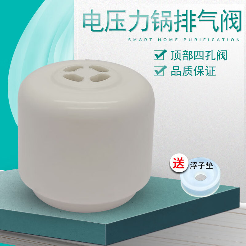 奕创奕创适用九阳电压力锅排气阀JYY-40YS19/40YS21/40YS85/60YS30
