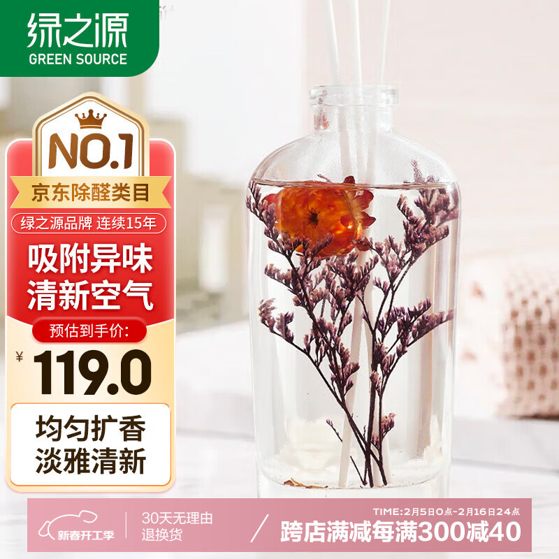 绿之源无火香薰藤条家用室内卧室房间高级香氛精油柔情花漾170ml