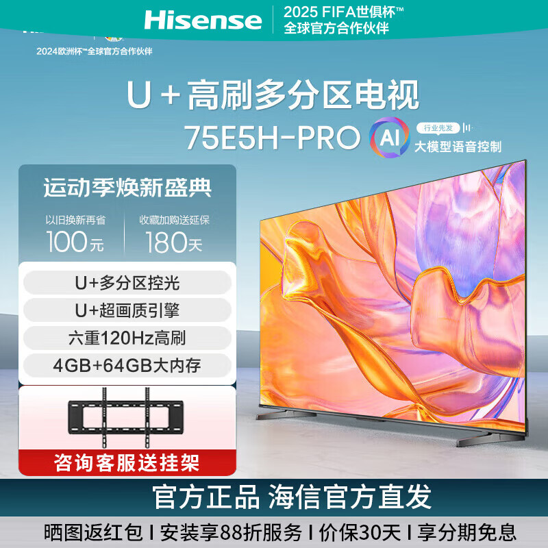 ���ţ�Hisense������75E5H-PRO 75Ӣ�� ������ع� 120Hzˢ�� 4K���� �ű�ȫ���� Һ������ƽ����ӻ� 75Ӣ��