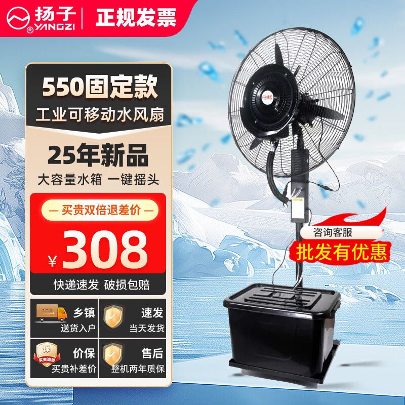 扬子工业喷雾风扇26寸大功率牛角扇工厂户外喷水大风力水冷雾化降温商用空调强力加湿落地扇壁挂电风扇 22寸55款【高配】固定/一键摇头
