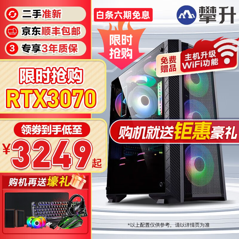 攀升台式机 二手组装电脑主机 i512400F RTX4060 八核独显固态直播游戏吃鸡 电脑整机 配置十一 i9/24芯3070 32G1T旗舰水冷 单主机 99新
