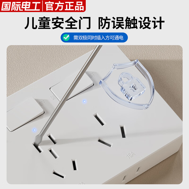 国际电工扩展插座家用16A延伸多功能墙壁免接线拓展带电源线插头插排 带线向左扩展【10A】白 插座