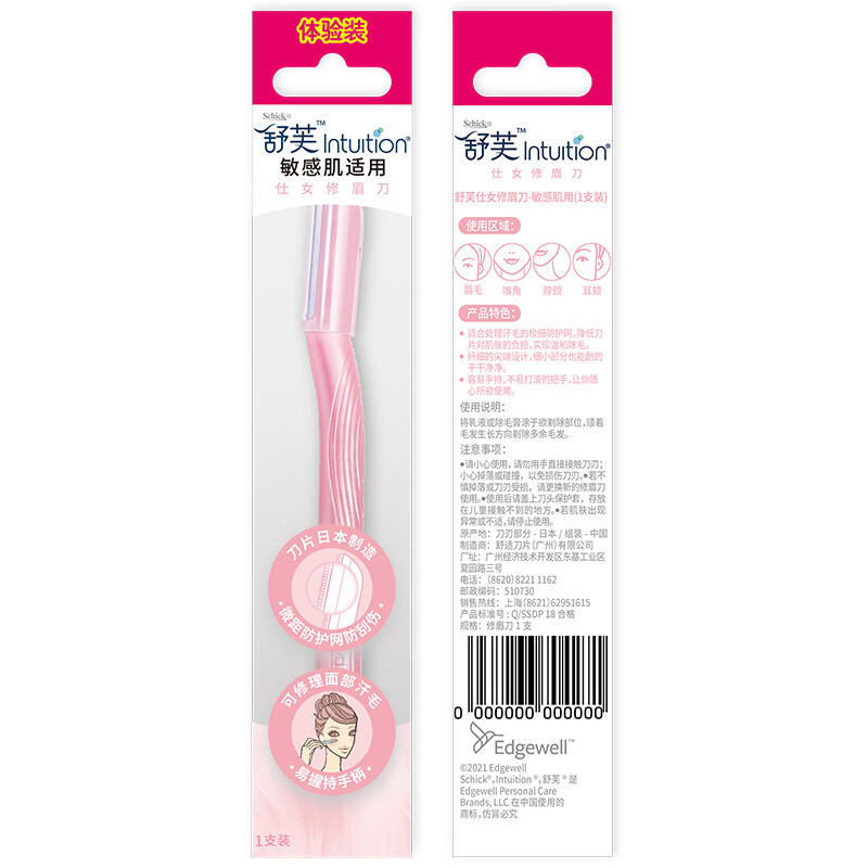舒适（Schick）舒芙敏感肌女士修眉刀 刮眉刀 削眉刀 便携装（1支装）