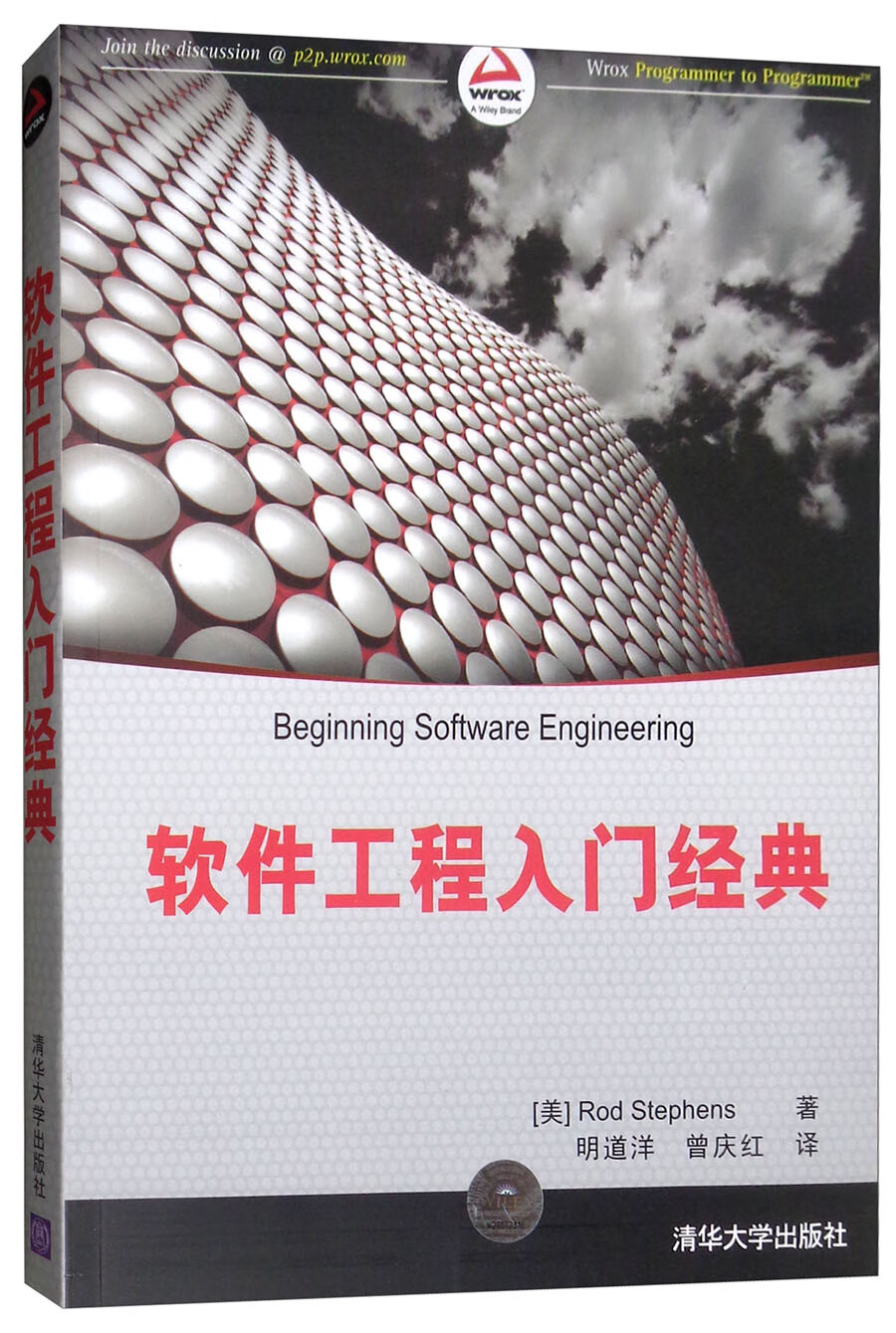 软件工程入门经典详情图