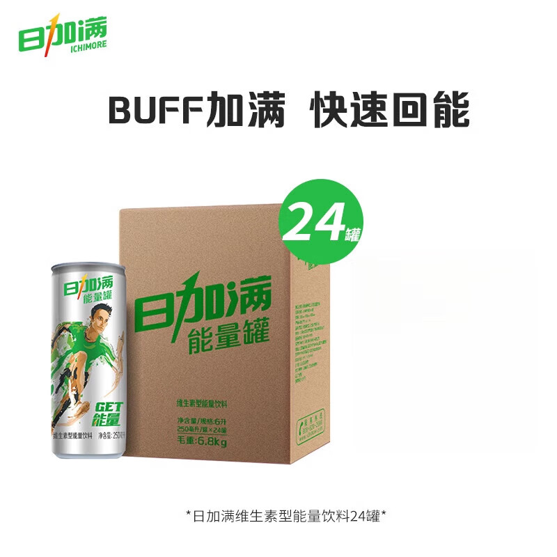 日加满气泡型能量饮料碳酸维生素功能饮料易拉罐装饮料250ml*24罐 日加满能量罐饮料*24罐