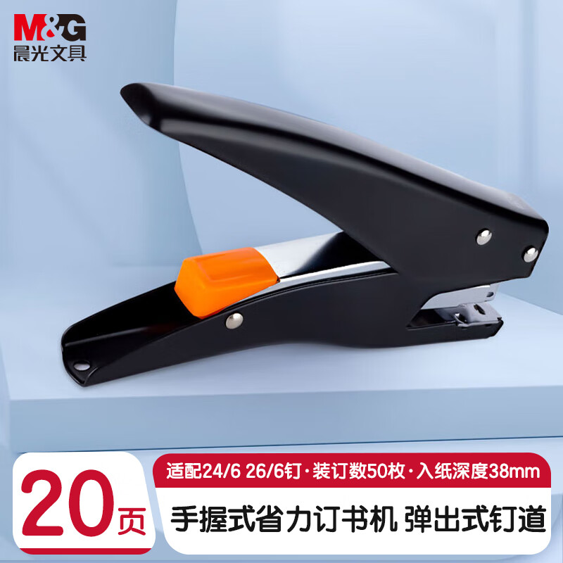 晨光（M&amp;G）文具12#订书机省力手握式弹出式订书器 小型办公用品便携手持装订机 单个装颜色随机ABS916Q5