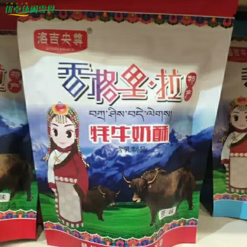 云南香格里拉特產(chǎn)洛吉央尊牦牛奶酥奶酪原味酸奶味特色零食 原味 218g 1袋
