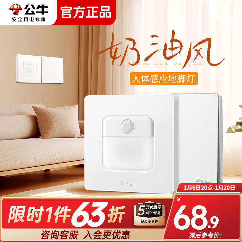 公牛(bull)86型人体感应地脚灯台阶灯楼梯过道走廊led嵌入式智能感应