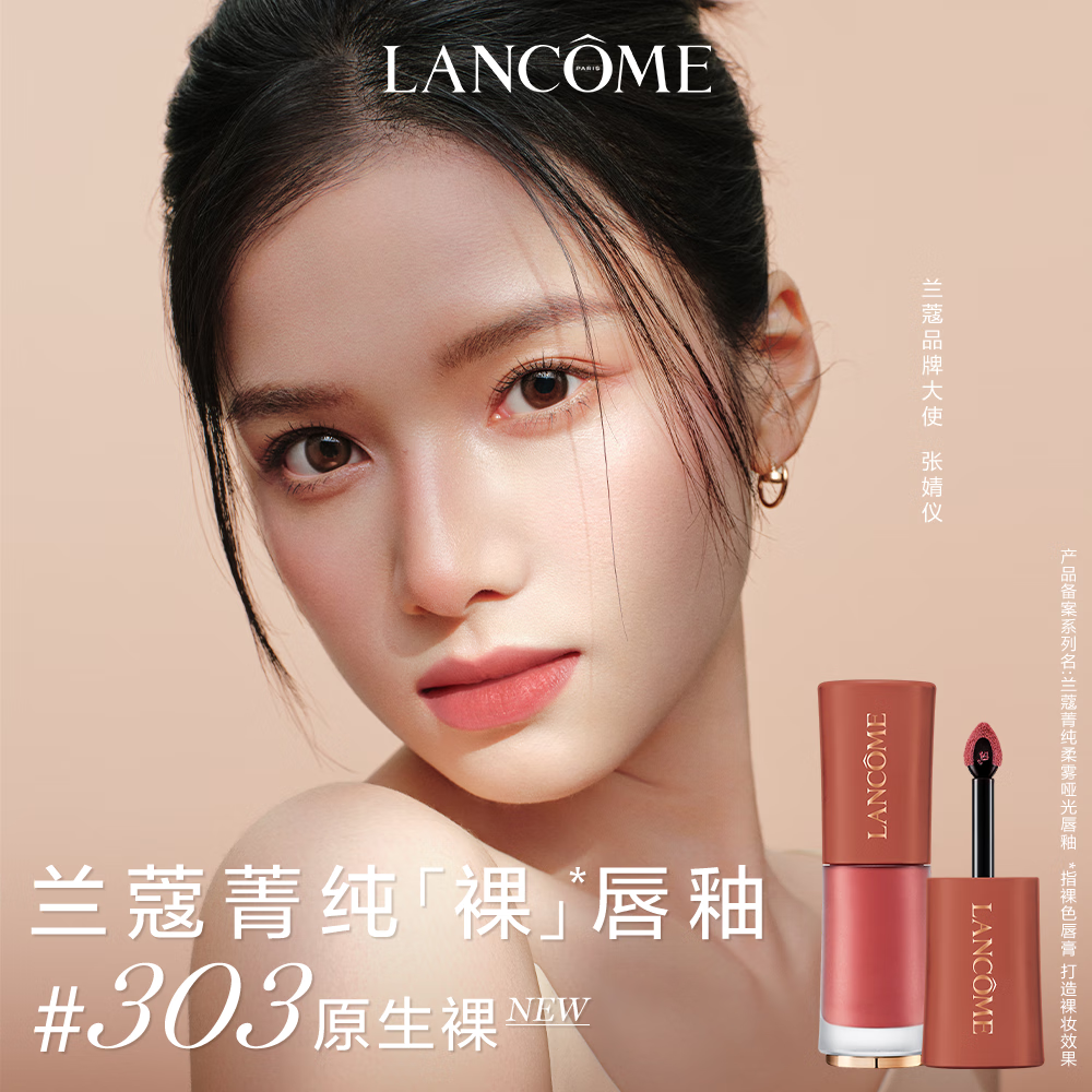 兰蔻新品上市菁纯裸唇釉#303 原生裸 口红唇膏化妆品生日礼物