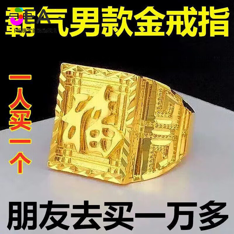 Jea.Pie矿石金戒指男款沙l金霸气福字发财不掉色男士 抢【24金】9999-大福戒指 霸气 大合适 活动 仅剩8个 带证书