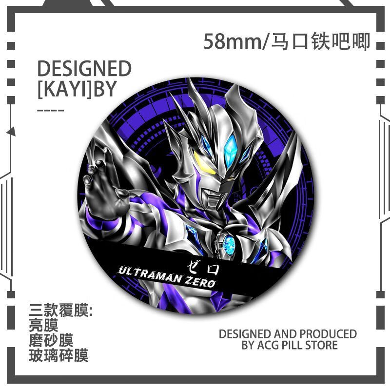 s1742赛罗无限 58mm徽章吧唧【玻璃碎片膜】