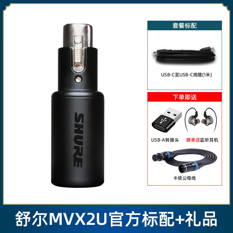 SHUREMVX2U便攜迷你式數(shù)字麥克風音頻電腦USB錄音聲卡設備 MVX2U官方標配