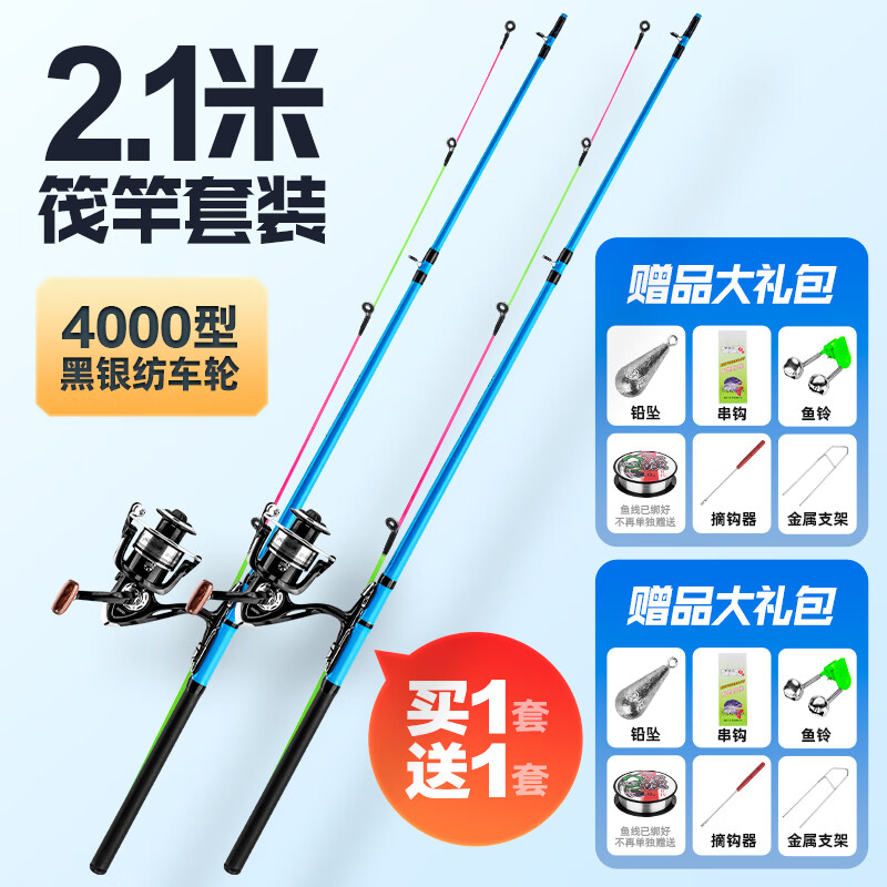 本諾筏竿套裝冰釣竿筏桿全套軟尾閥桿伐竿小海桿碳素遠(yuǎn)投岸拋筏釣魚(yú)竿 2.1m +13軸4000輪【兩套】