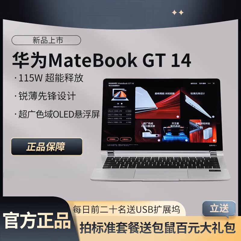 华为（HUAWEI）【新品】华为MateBook GT14酷睿UItra笔记本电脑115w轻薄外接显卡 深空灰 Ultra 7 155H 32GB 1TB 官方标配