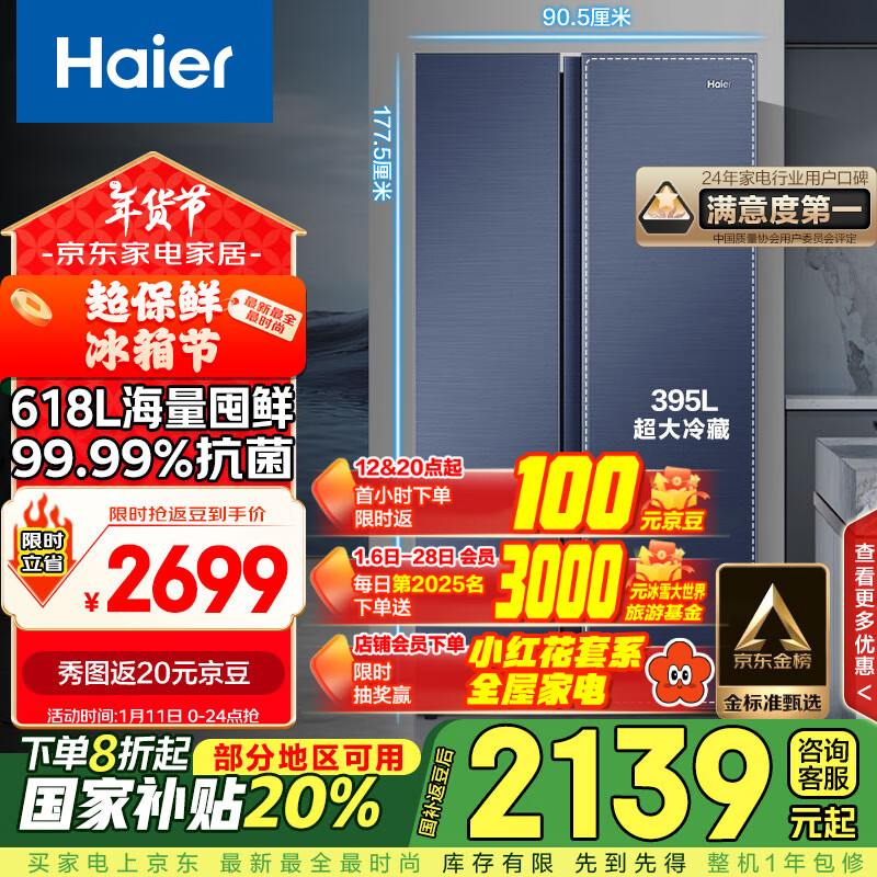 海尔（Haier）618升风冷无霜对开门双开门电冰箱家用一级能效变频节能超薄大容量保鲜智能BCD-618WGHSSEDBL