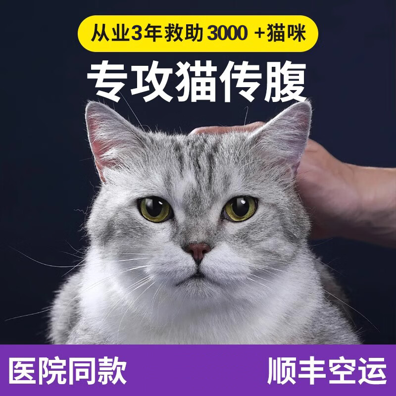 44I1猫腹传针剂油剂干性湿性传腹正品片剂大肚子腹水精神食欲差 4KG口服片剂【10片】1盒