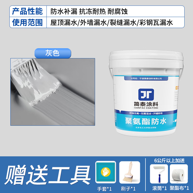 简泰聚氨酯防水涂料屋顶补漏材料 高弹性环保型 卫生间楼顶阳台堵漏王 灰色 0.5(约施工1平方)