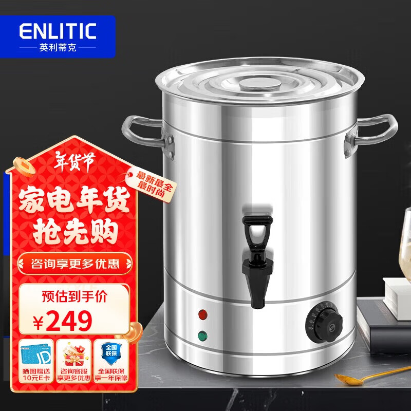 英利蒂克（Enlitic）电热开水桶不锈钢电热烧水桶保温开水器开水炉煮茶桶大容量 KST70