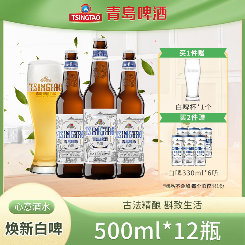 青岛啤酒 TSINGTAO 热销爆款！全麦白啤精酿10度500mL*12瓶 赠同款白啤330ml*6罐
