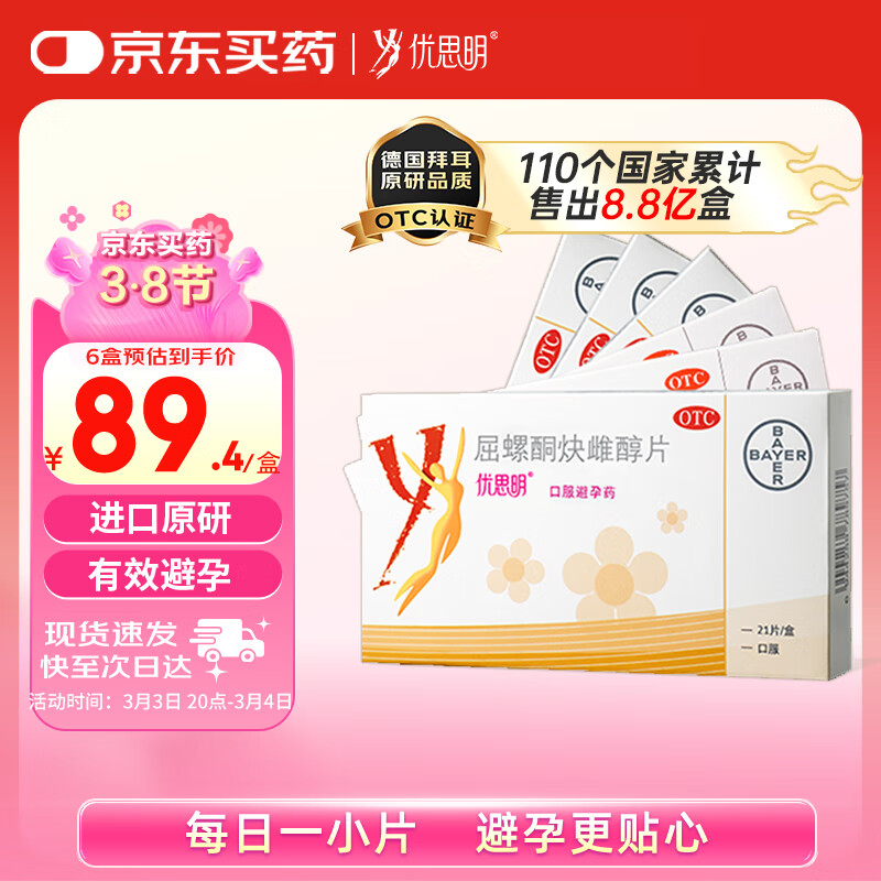 ��ԭ��ҩ��[�ݶ�][��˼��]�ڷ�����ҩ ����ͪȲ�ƴ�Ƭ Ů�ó��ڶ�Ч�ǽ���0.03mg:3mg*21Ƭ*6��[6������]ԭ�н���