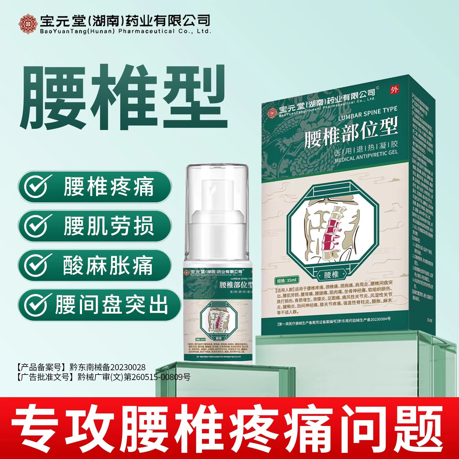 寶元堂（BAOYUANTANG）腰椎部位型冷敷凝膠噴霧裝保元堂頸椎腰椎小白瓶肩周膝蓋足跟 【高效款噴霧】2盒腰椎噴霧