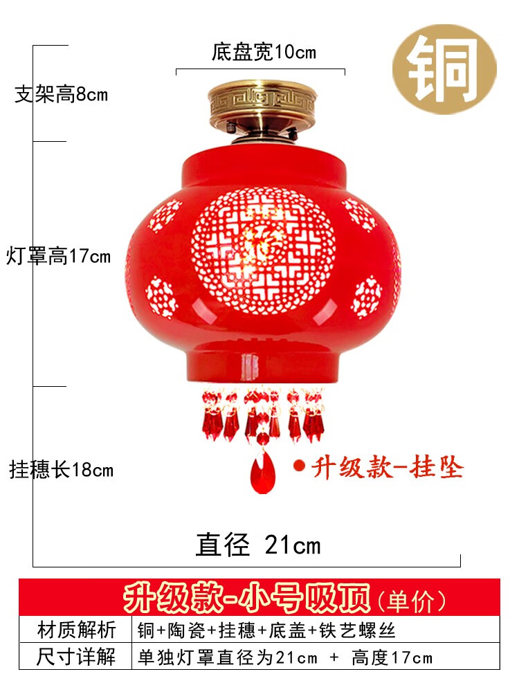 現(xiàn)代輕奢陶瓷紅燈籠全銅陽臺燈喬遷入戶吸頂燈中式過道玄關(guān)吊燈福 小號吸頂全銅掛墜紅光