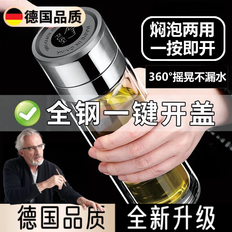 德國(guó)水杯雙層玻璃杯泡茶杯茶水分離茶杯摔不爛的玻璃杯帶蓋高顏值 【全新速開(kāi)】+【泡茶高網(wǎng)】 550ml 一鍵開(kāi)蓋高硼硅玻璃杯防摔