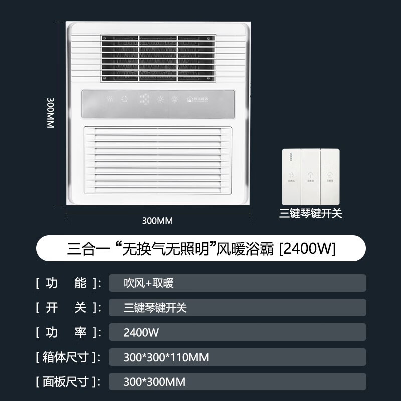 欧普照明（OPPLE）（OPPLE）集成吊顶风暖浴霸浴室排气扇照明灯一体卫生间 集成吊顶丨单暖风取暖丨琴键开