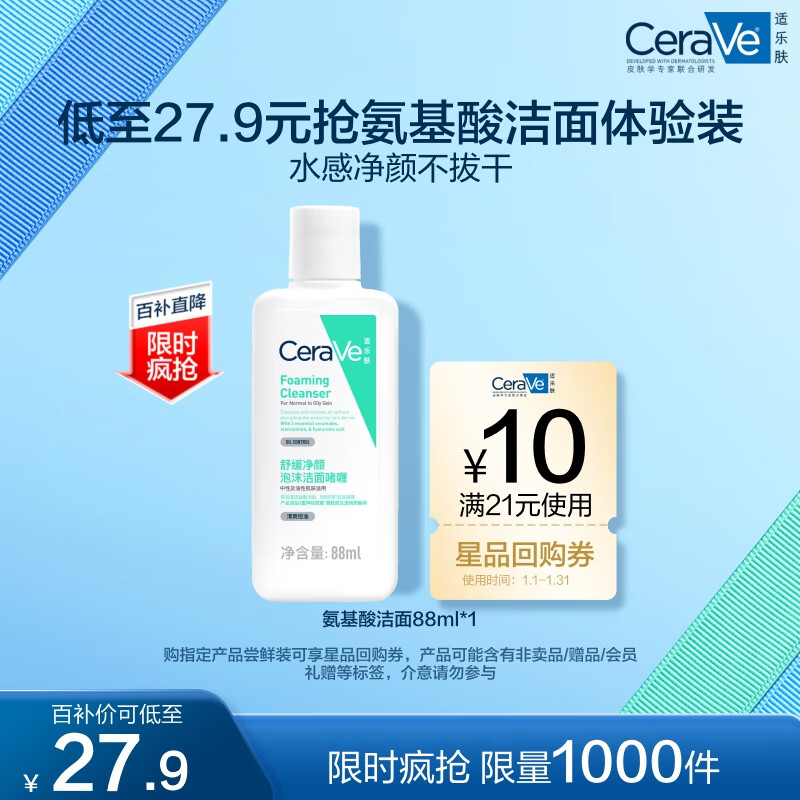 ڲַCeraVeĭս憨88ml(Ůϴ)װ27.9Ԫ