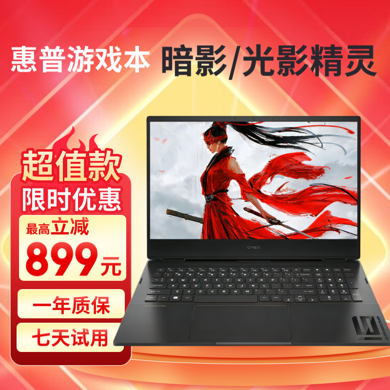惠普（HP）暗影精灵 光影精灵5/6/7/8Pro 二手游戏本15.6英寸电竞二手笔记本电脑 95新 暗影精灵8 i7-12700H RTX3050Ti 【标配】16G内存 512G固态