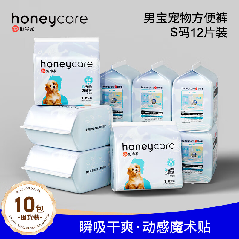 HONEYCARE好命家狗狗紙尿褲公狗尿不濕寵物衛(wèi)生巾母狗月經(jīng)褲安全褲好命天生 公狗S碼10包囤貨裝