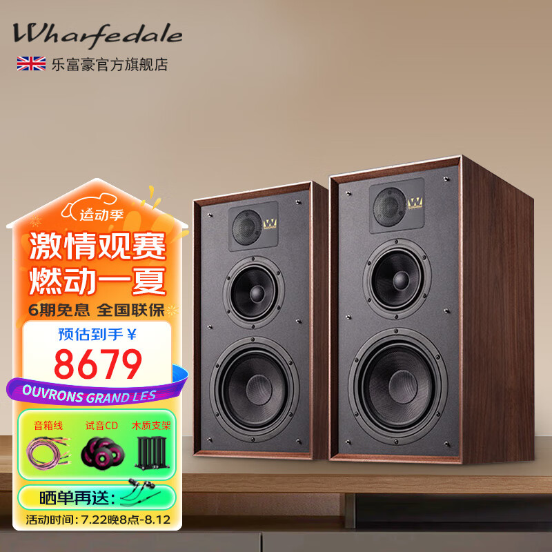 乐富豪(wharfedale) 林顿 linton 发烧hifi音响高保真发烧无源三分频8
