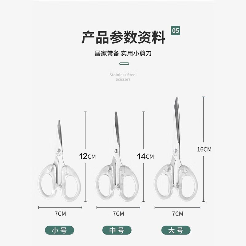 【精选】文具剪刀办公家用厨房缝纫剪纸刀大中小号不锈钢手工透明 透明磨砂剪刀丨高颜值丨超耐用 【大号1把】