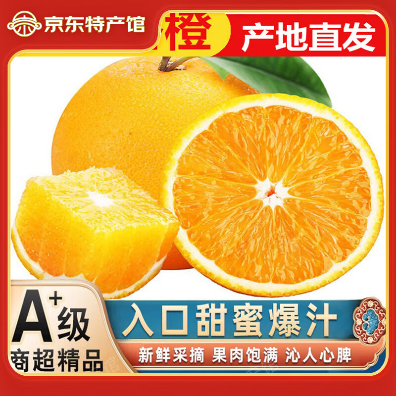 74元超值尝鲜 集年鲜赣南脐橙手剥甜橙子新鲜现摘生鲜水果整箱