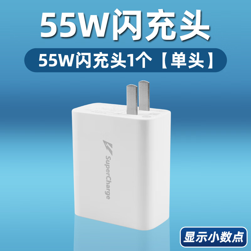 vivo适用原装VIVO X60Pro+快充充电器头55W快充线x60pro+5G闪充数据线 55W显小数点闪充头1个不含线 适