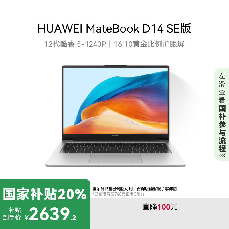 ��ΪMateBook D 14 SE 2023�ʼǱ����� 12�����/14Ӣ�绤����/�ᱡ�칫�� i5 16G 512G �����